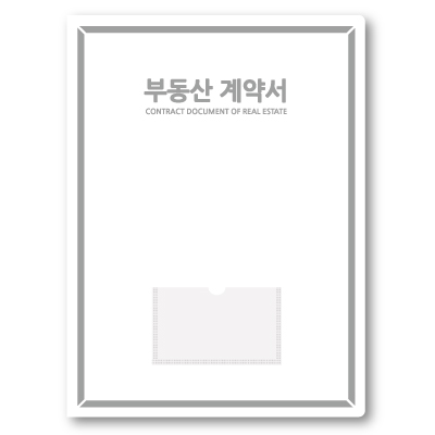 기성 부동산계약서(더 화이트 실버)